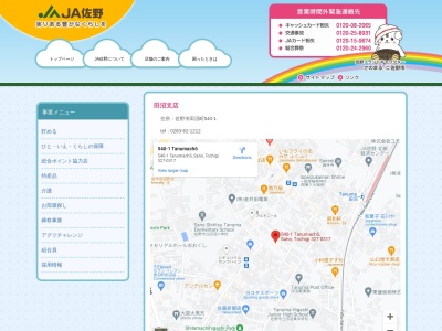 JA佐野田沼支店(日本、〒327-0317栃木県佐野市田沼町540−1)