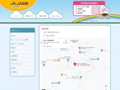 JA佐野旗川支店(日本、〒327-0002栃木県佐野市並木町1156−1)