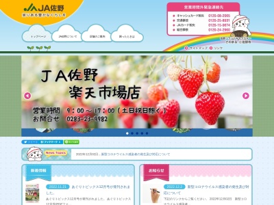 佐野農業協同組合 常盤支店のクチコミ・評判とホームページ
