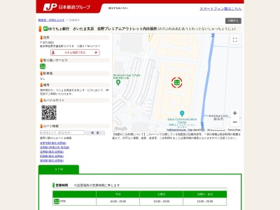 ゆうちょ銀行 さいたま支店 佐野プレミアムアウトレット内出張所(日本、〒327-0822栃木県佐野市越名町2058)