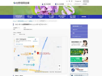 佐野信用金庫(日本、〒327-0821栃木県佐野市高萩町1324−1)