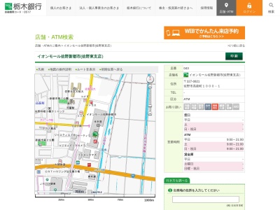 栃木銀行ATM(日本、〒327-0821栃木県佐野市高萩町1324−1)