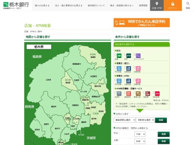 栃木銀行ATM(日本、〒322-0039栃木県鹿沼市東末広町1934−10)
