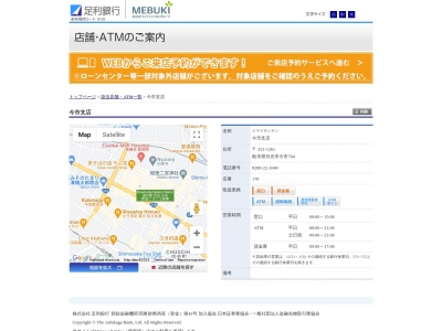足利銀行 今市支店(日本、〒321-1261栃木県日光市今市704)