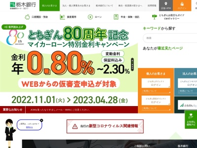 ランキング第5位はクチコミ数「0件」、評価「0.00」で「（株）栃木銀行 大沢支店」
