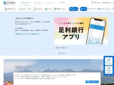 足利銀行 日光支店(日本、〒321-1401栃木県日光市上鉢石町1033−1)