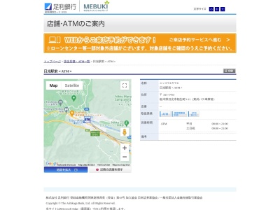 あしぎんキャッシュポケット(日本、〒321-1413栃木県日光市相生町3)
