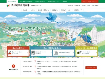 鹿沼相互信用金庫(日本、〒321-2493栃木県日光市豊田79−1)
