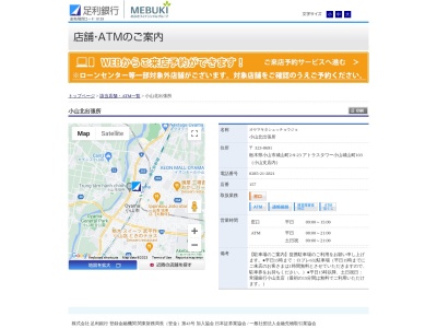足利銀行 小山北出張所(日本、〒323-0027栃木県小山市花垣町1丁目3−20)