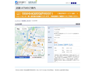 ランキング第17位はクチコミ数「0件」、評価「0.00」で「足利銀行 小山北出張所」