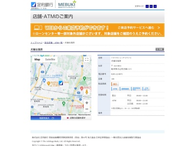 足利銀行 犬塚出張所(日本、〒323-0811栃木県小山市犬塚2丁目3−5)