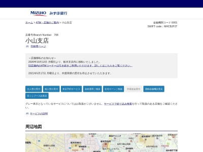 みずほ銀行 小山支店(日本、〒323-0023栃木県小山市中央町3丁目6−16)