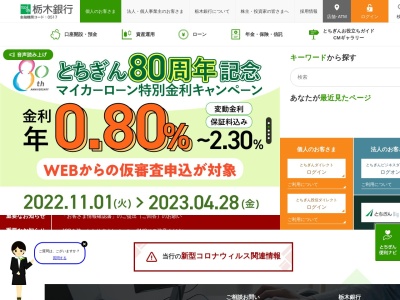 ランキング第11位はクチコミ数「0件」、評価「0.00」で「栃木銀行」