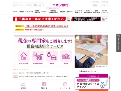 イオン銀行(日本、〒323-0806栃木県小山市中久喜1467−1)