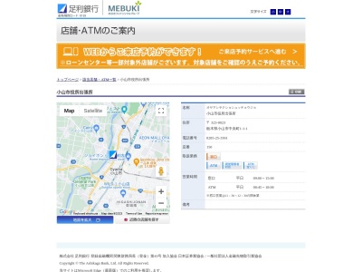 足利銀行 小山市役所出張所(日本、〒323-0023栃木県小山市中央町1丁目1−1)