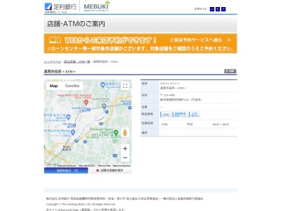 足利銀行 ATM 真岡市役所共同(日本、〒321-4305栃木県真岡市荒町5191真岡市役所駐車場内)