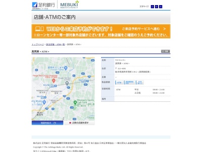 足利銀行 ATM 真岡東(日本、〒321-4305栃木県真岡市荒町3丁目39−2)