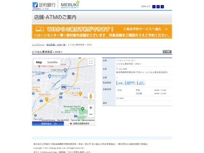 足利銀行 ATM とりせん東光寺店(日本、〒321-4309栃木県真岡市東光寺3丁目15−2とりせん真岡東光寺店店内)