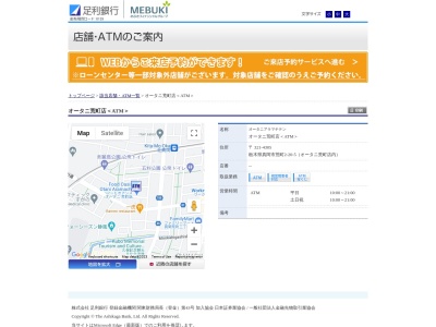 ランキング第9位はクチコミ数「0件」、評価「0.00」で「足利銀行 ATM オータニ荒町店」