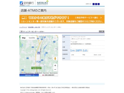 ランキング第10位はクチコミ数「0件」、評価「0.00」で「足利銀行 ATM 二宮コミュニティセンター」