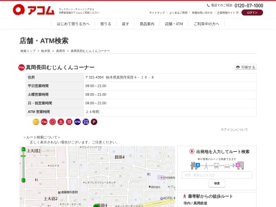 真岡長田むじんくんコーナー(日本、〒321-4364栃木県真岡市長田666-1)