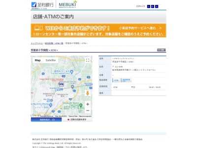 足利銀行 ATM 芳賀赤十字病院(日本、〒321-4306栃木県真岡市台町2461駐車場内)