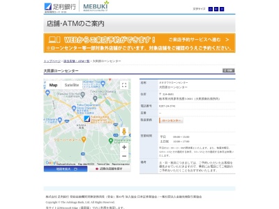 （株）足利銀行 大田原ローンセンターのクチコミ・評判とホームページ