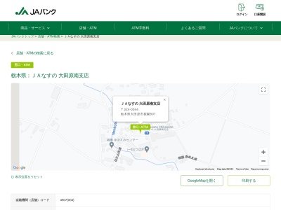 JAなすの親園支店(日本、〒324-0044栃木県大田原市親園807)