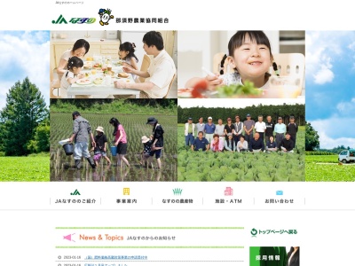 JAなすの 黒羽支店(日本、〒324-0234栃木県大田原市前田20)