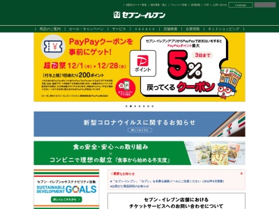 セブン銀行ＡＴＭ(日本、〒329-2145栃木県矢板市富田)