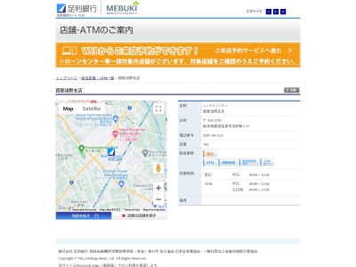 足利銀行 西那須野支店(日本、〒329-2753栃木県那須塩原市五軒町1−37)