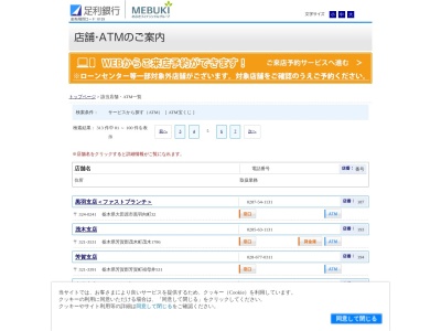 (株)足利銀行 黒磯支店那須塩原駅前出張所(日本、〒329-3152栃木県那須塩原市島方604)