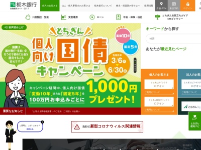 (株)栃木銀行 黒磯西支店(日本、〒325-0061栃木県那須塩原市末広町53−76)
