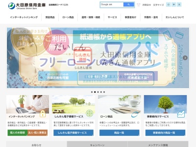 大田原信用金庫 黒磯支店(日本、〒325-0061栃木県那須塩原市末広町53−107)