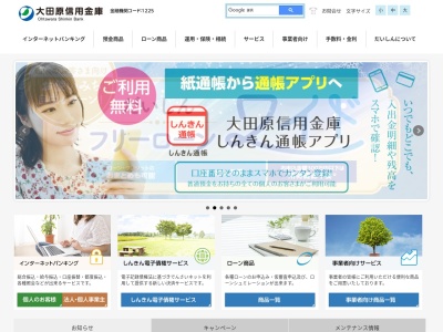 大田原信用金庫 東那須野支店(日本、〒329-3153栃木県那須塩原市大原間378−1)