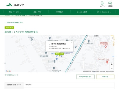 JAなすの 西那須野支店(日本、〒329-2735栃木県那須塩原市太夫塚3丁目221−11)