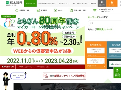 ランキング第4位はクチコミ数「0件」、評価「0.00」で「栃銀ATM」