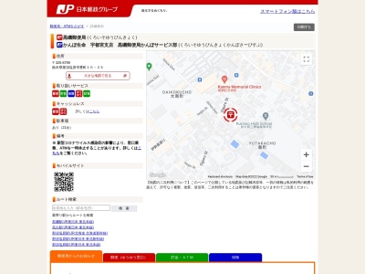 黒磯郵便局(日本、〒325-0051栃木県那須塩原市豊町10−25)