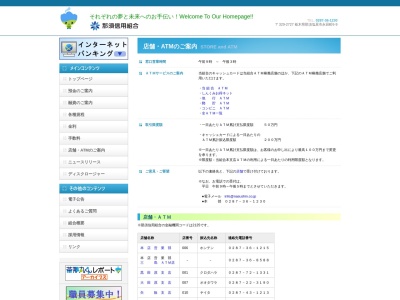 那須信用組合 黒磯西支店(日本、〒325-0023栃木県那須塩原市豊浦93−20)