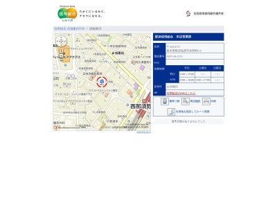那須信用組合本部(栃木県那須塩原市永田町6-9)
