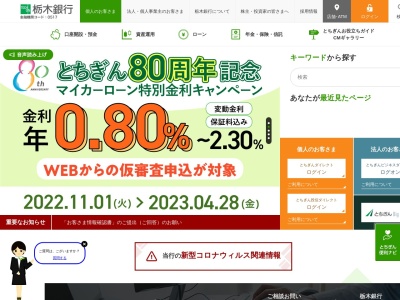 ランキング第7位はクチコミ数「0件」、評価「0.00」で「栃木銀行 氏家支店」