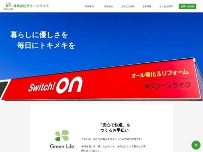 ランキング第10位はクチコミ数「0件」、評価「0.00」で「株式会社 グリーンライフ」