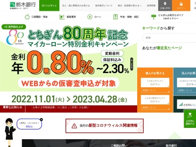 栃木銀行 益子支店(日本、〒321-4217栃木県芳賀郡益子町益子２７７０−１)