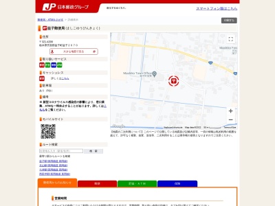 益子郵便局(日本、〒321-4217栃木県芳賀郡益子町益子２０７０)