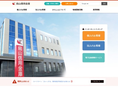 烏山信用金庫 茂木支店(日本、〒321-3531栃木県芳賀郡茂木町茂木１７２２)
