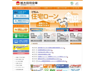 栃木信用金庫 おもちゃのまち支店(日本、〒321-0205栃木県下都賀郡壬生町若草町1−31)