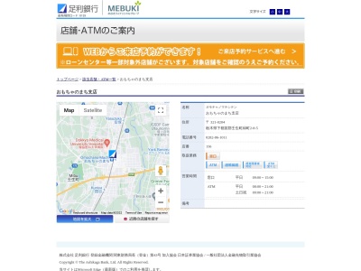 足利銀行おもちゃのまち支店(日本、〒321-0204栃木県下都賀郡壬生町緑町2丁目8−5)