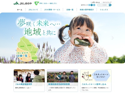 JAしおのや 塩谷支店のクチコミ・評判とホームページ