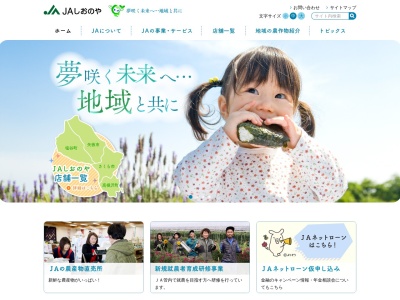 JAしおのや高根沢支店(日本、〒329-1217栃木県塩谷郡高根沢町太田746−1)