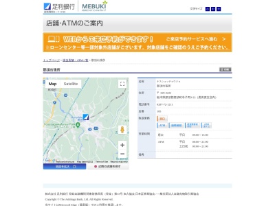 （株）足利銀行 黒田原支店那須出張所(日本、〒325-0301栃木県那須郡那須町湯本９２)